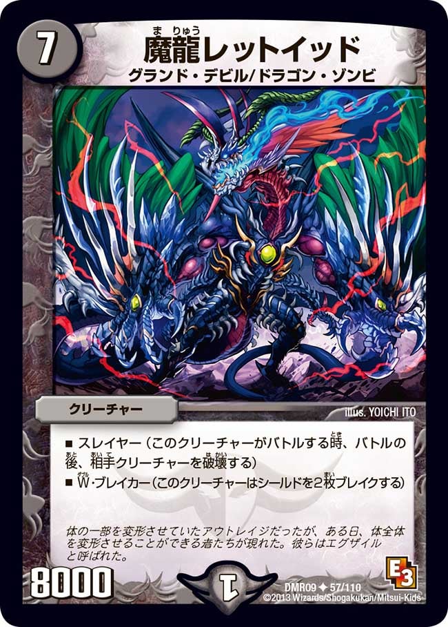魔龍レットイッド(DMR09 57/110) | デュエル・マスターズ