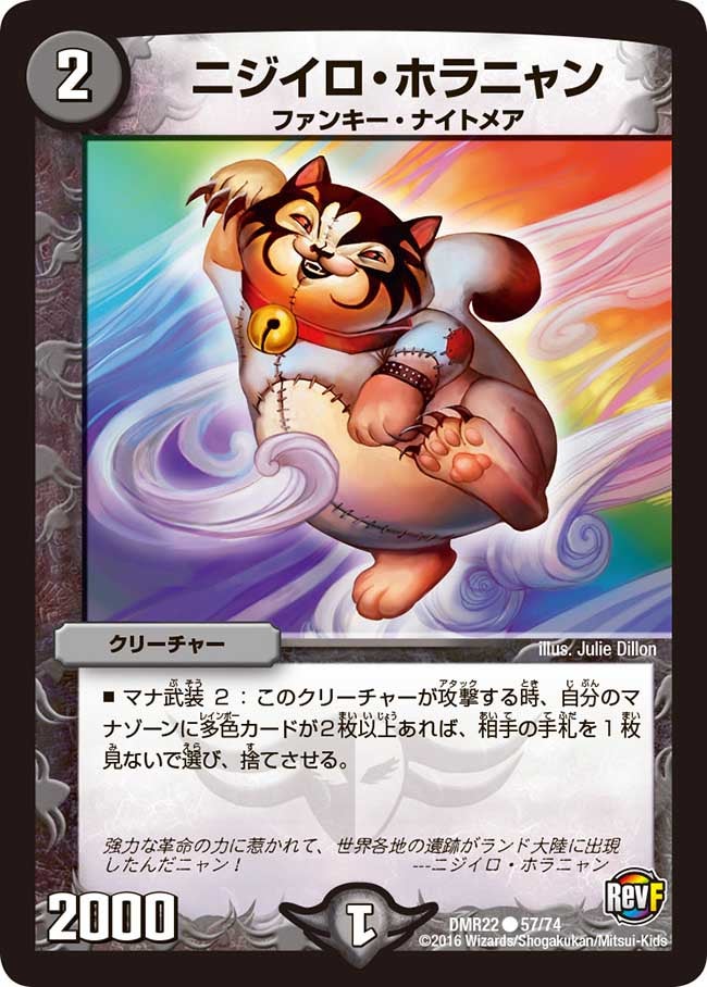 ニジイロ・ホラニャン(DMR22 57/74) | デュエル・マスターズ