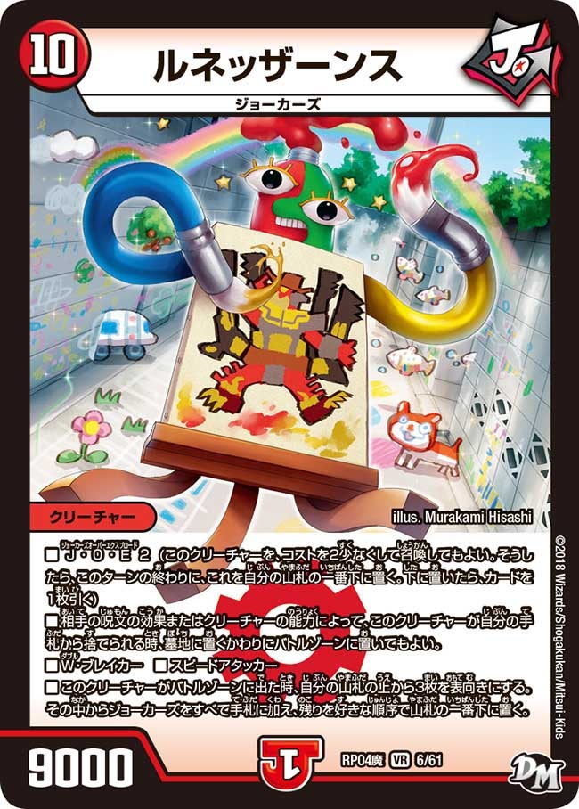 ルネッザーンス(DMRP04M 6/61) | デュエル・マスターズ