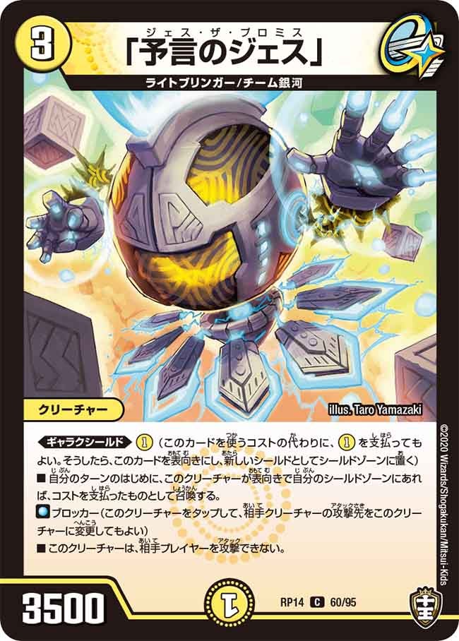 予言のジェス」(DMRP14 60/95) | デュエル・マスターズ
