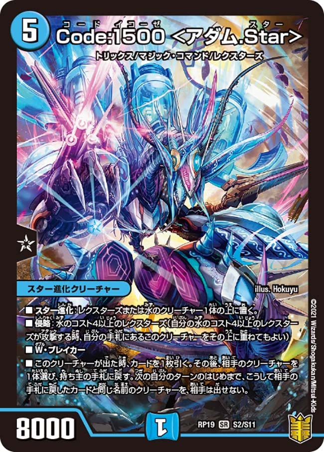 Code:1500 (DMRP19 S2/S11) | デュエル・マスターズ