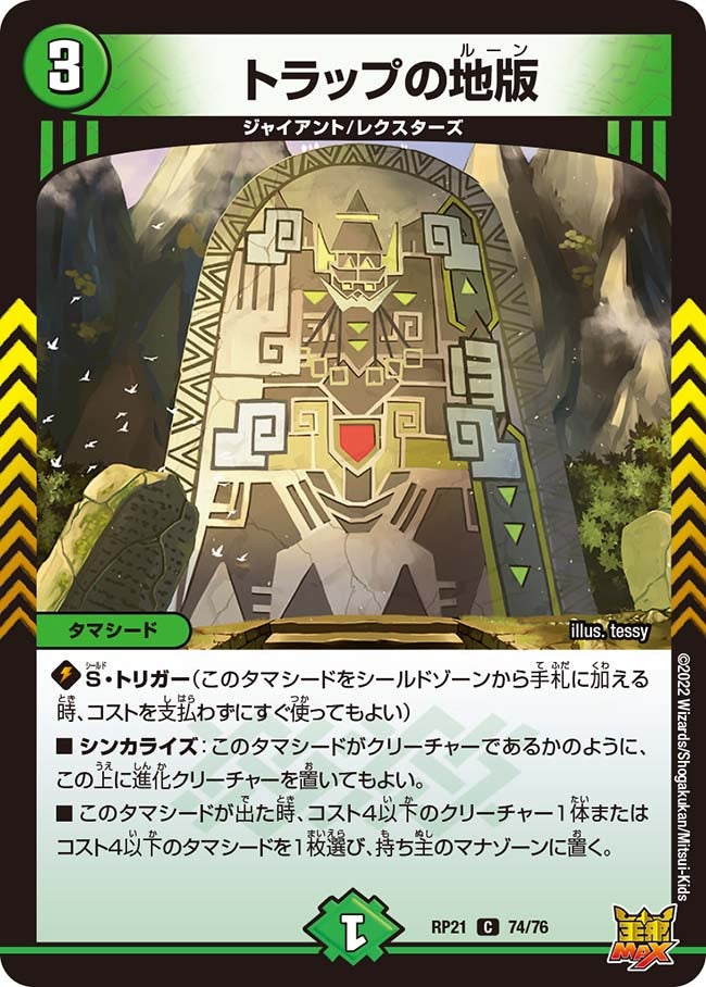 トラップの地版(DMRP21 74/76) | デュエル・マスターズ