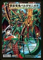 武装竜鬼バルガゼニガタ(DMPROMOY7 P22/Y7) | デュエル・マスターズ