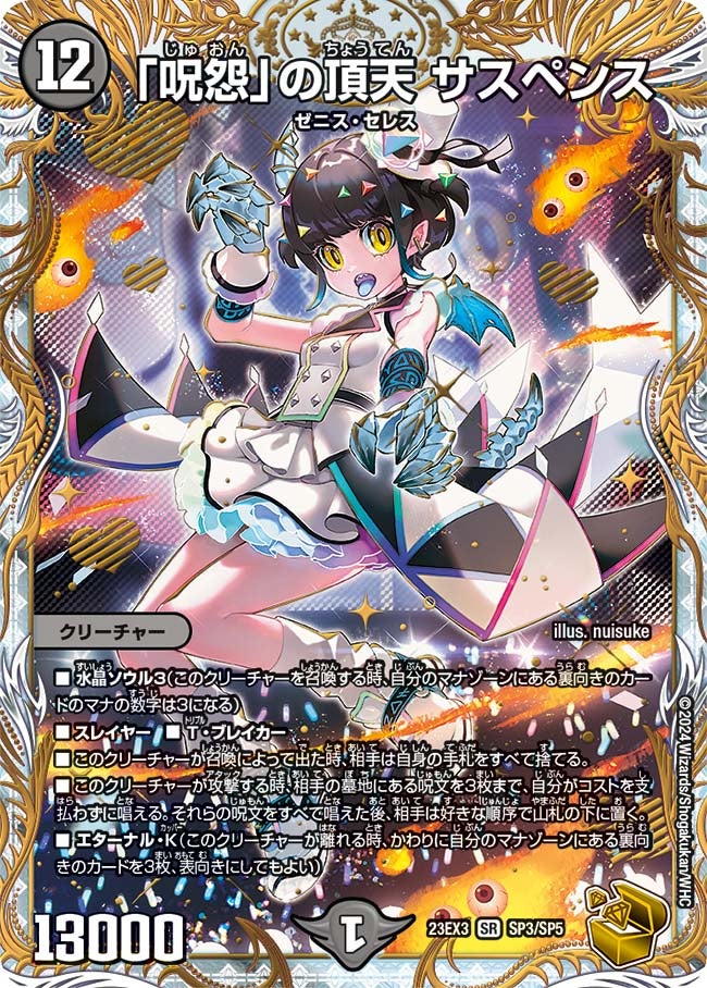 DM23-EX3 デュエル・マスターズTCG アビス・レボリューション外伝