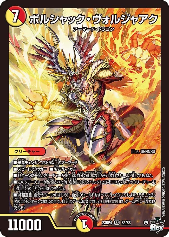 DM23-RP4 デュエル・マスターズTCG アビス・レボリューション 第4弾