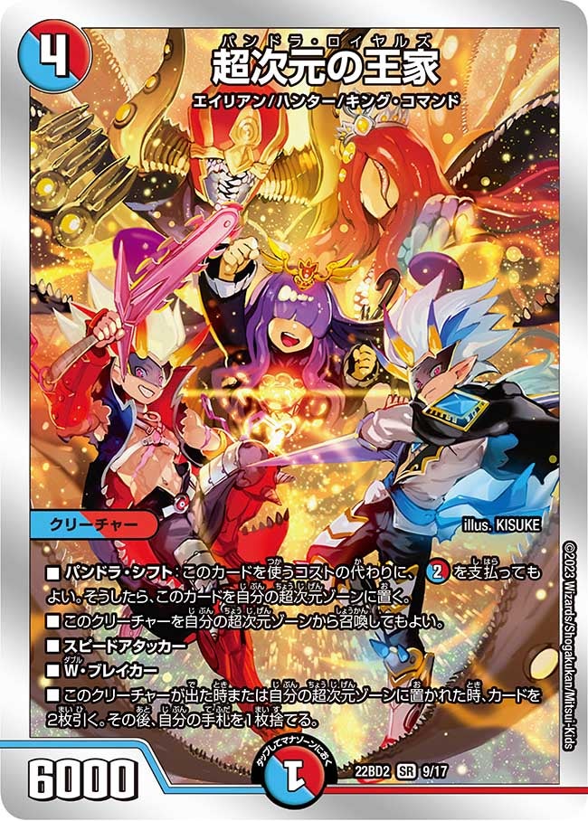 DM22-BD2 デュエル・マスターズTCG 開発部セレクションデッキ 「光水火