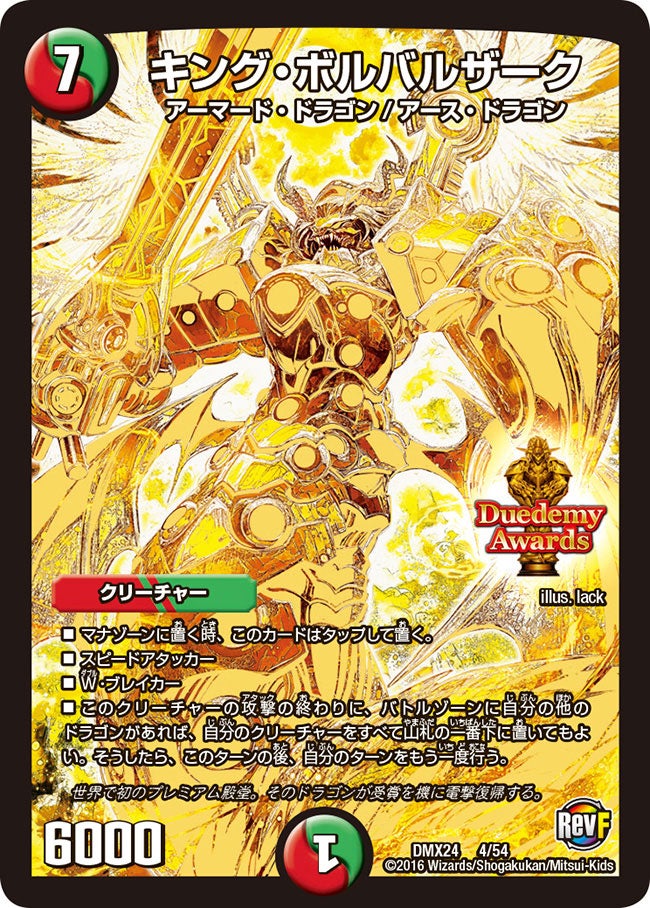 DMX-24 革命ファイナル 拡張パック 第2章 輝け!デュエデミー賞パック