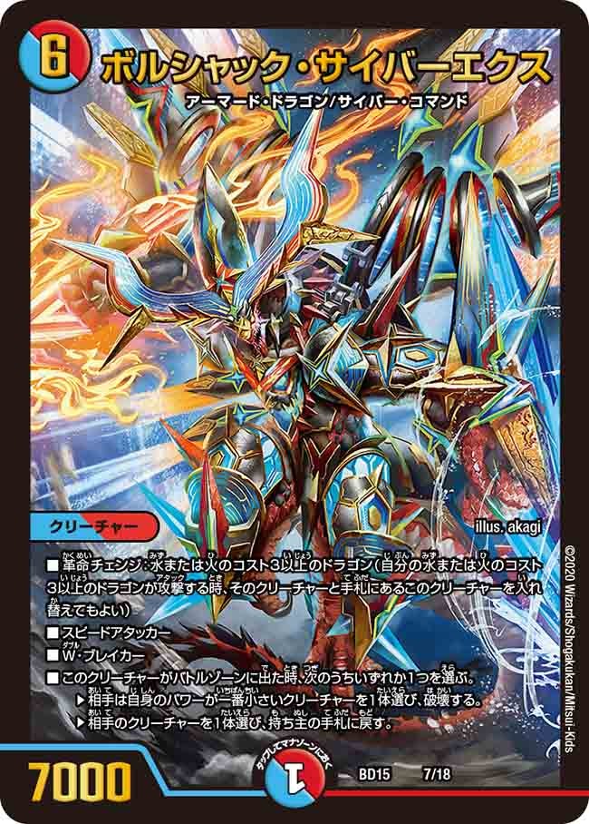 DMBD-15 デュエル・マスターズTCG レジェンドスーパーデッキ 蒼龍