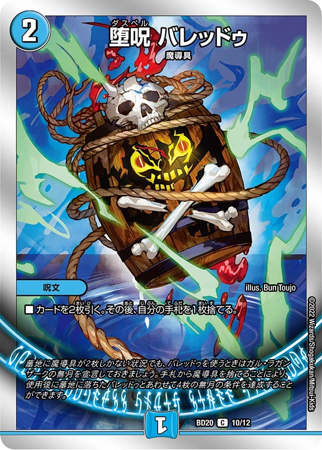 DMBD-20 デュエル・マスターズTCG 開発部セレクションデッキ 「水闇魔