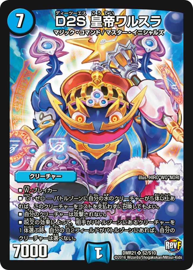 DMR-21 革命ファイナル 拡張パック第1弾 ハムカツ団とドギラゴン剣