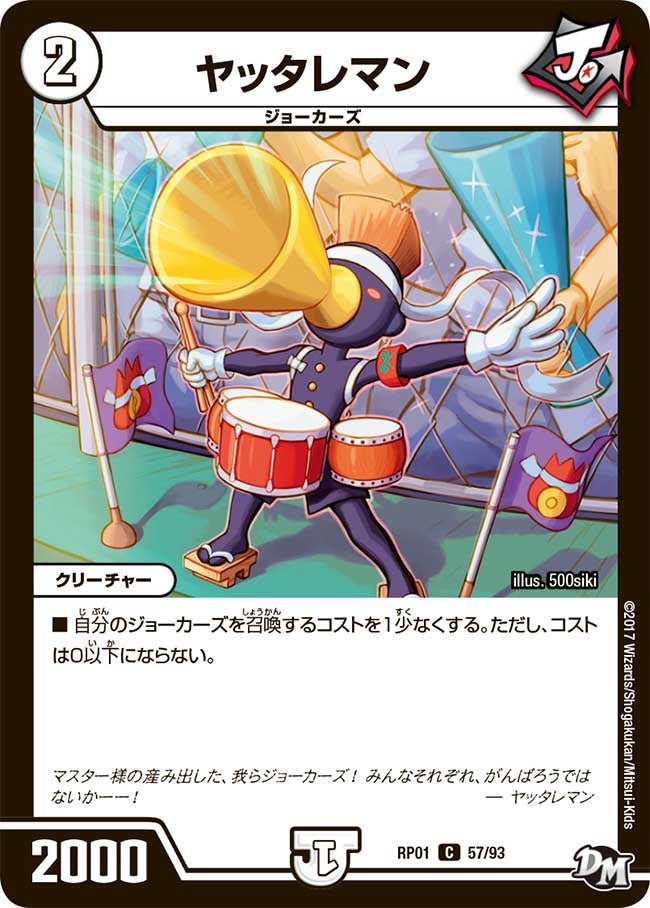 DMRP-01 拡張パック新1弾 ジョーカーズ参上！！ | デュエル・マスターズ