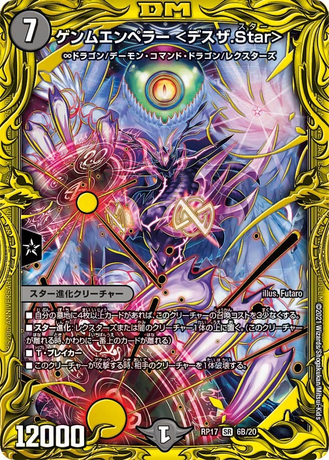 DMRP-17 デュエル・マスターズTCG 王来篇拡張パック第1弾 王星伝説超動