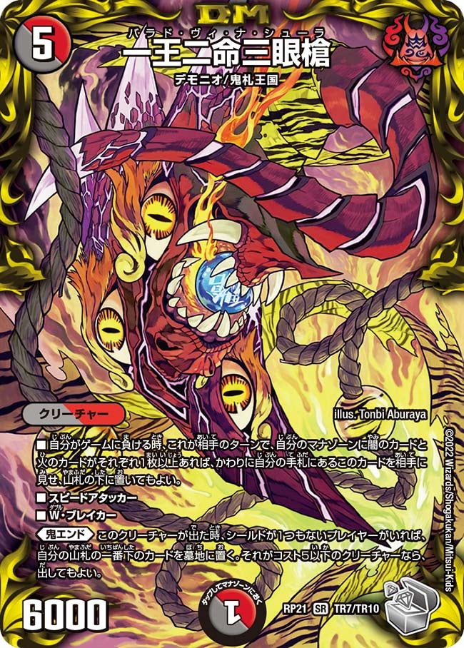 DMRP-21 デュエル・マスターズTCG 王来MAX第1弾 鬼ヤバ逆襲S-MAX