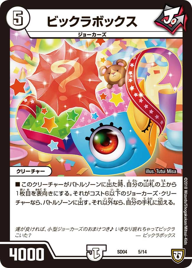 DMSD 04 ジョーカーズ・弾銃炸裂・スタートデッキ | デュエル・マスターズ