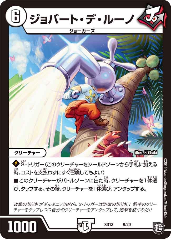 DMSD-13 超GRメガスタートデッキ ジョーの超ジョーカーズ旋風