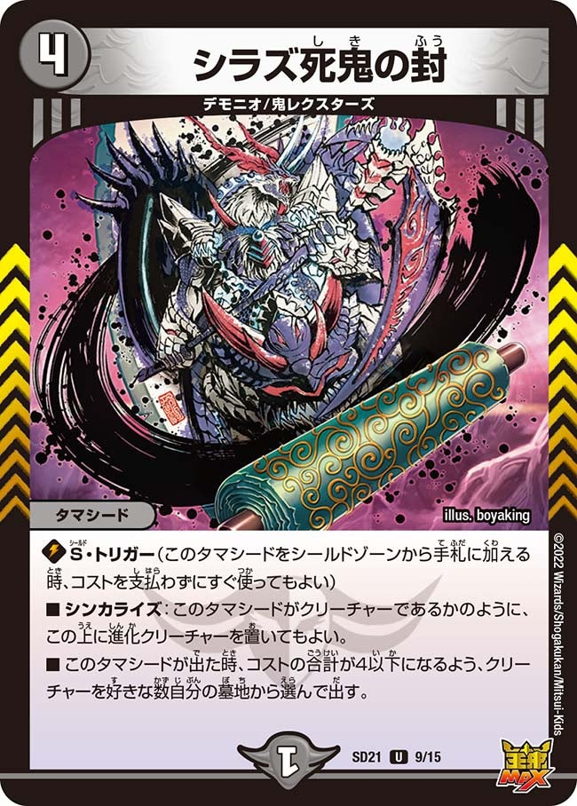DMSD-21 デュエル・マスターズTCG キングマスタースタートデッキ