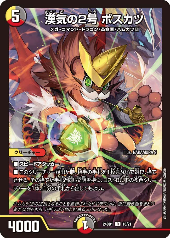 DM24-BD1 デュエル・マスターズTCG ドリーム英雄譚デッキ ドギラゴンの