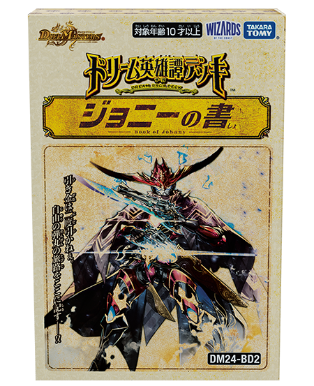 ヘルトッQ(DM24BD2 10/16) | デュエル・マスターズ