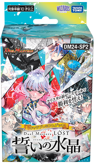 これは命懸けのデュエルなのです」(DM24SP2 9/13) | デュエル・マスターズ