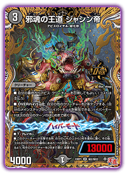 DM24-RP1 デュエル・マスターズTCG 王道篇第1弾 「デーモン・オブ