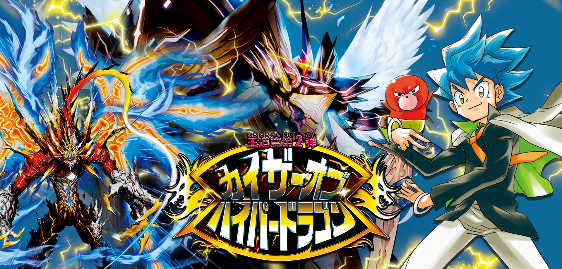 DM24-RP2 デュエル・マスターズTCG 王道篇第2弾 「カイザー・オブ