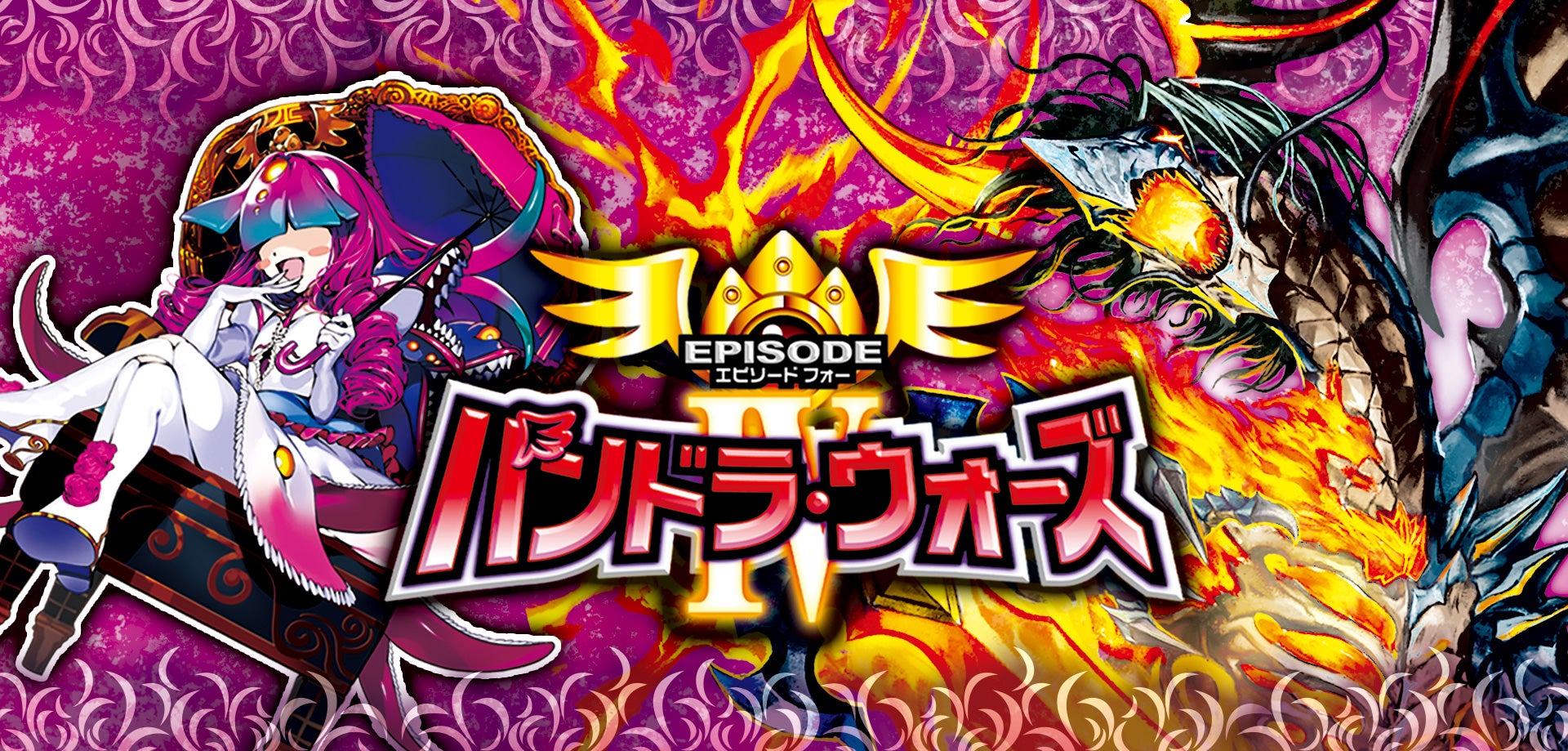 DM25-EX4 デュエル・マスターズTCG エピソード4 パンドラ・ウォーズ