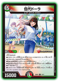 DM25-SP2 キャラプレミアムデッキ ドラゴン娘になりたくないっ