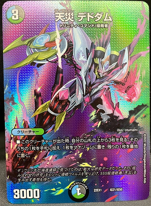 DM22-EX1 デュエル・マスターズTCG 黄金戦略!!デュエキングMAX 2022