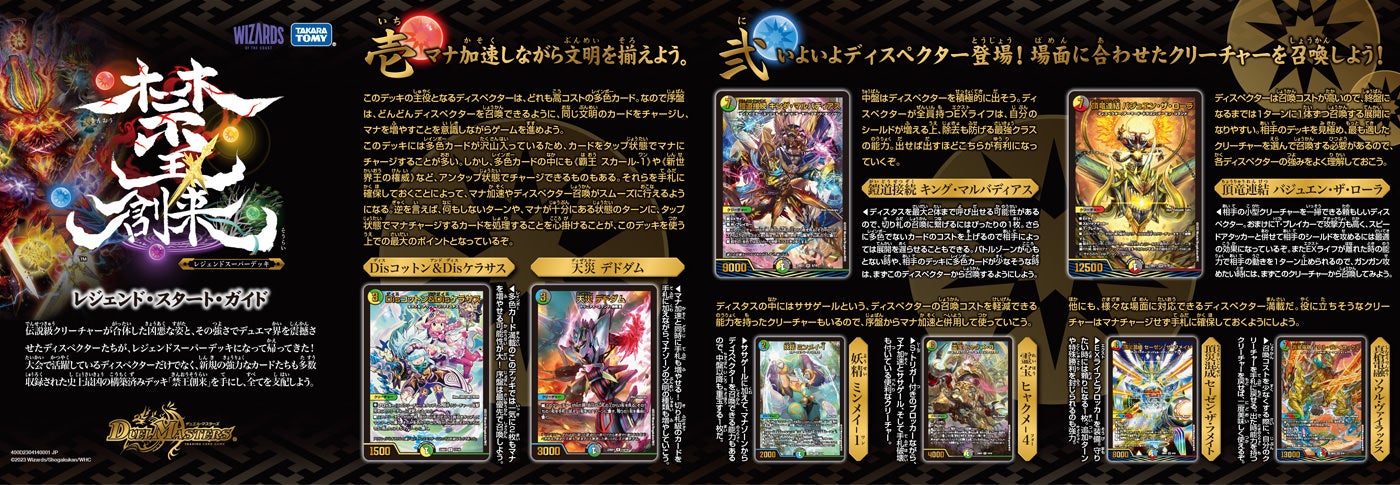 DM23-BD1 デュエル・マスターズTCG レジェンドスーパーデッキ 禁王創来