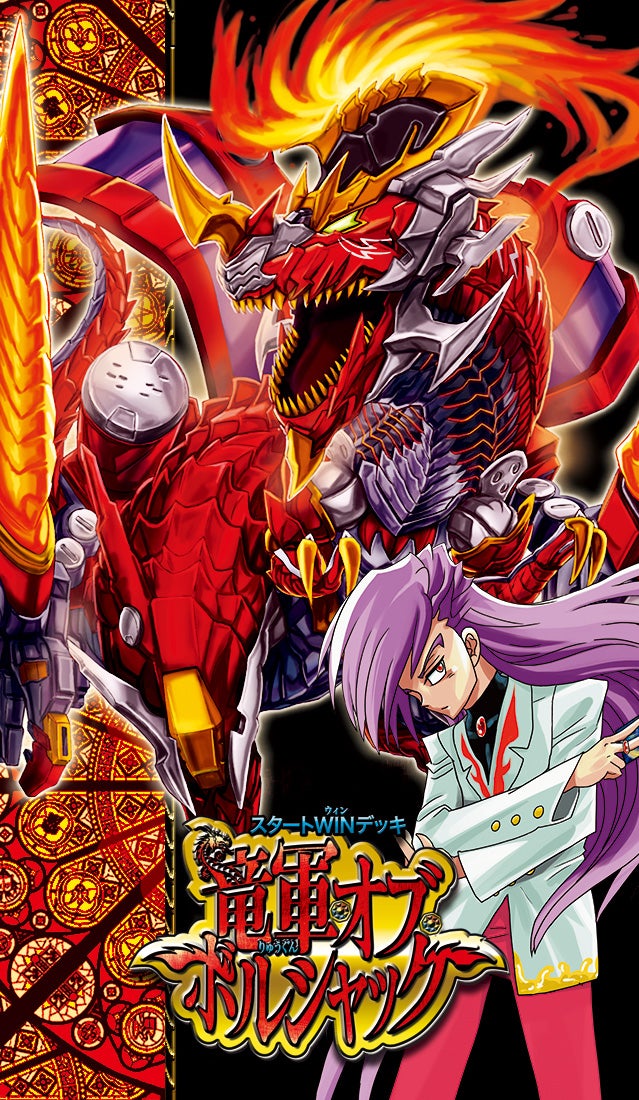 DM23-SD1 デュエル・マスターズTCG スタートWINデッキ 竜軍・オブ