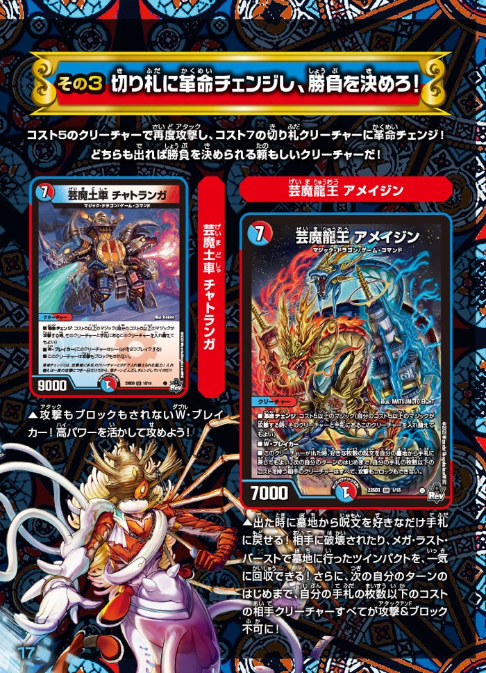 DM23-SD3 デュエル・マスターズTCG スタートWINデッキ 革命