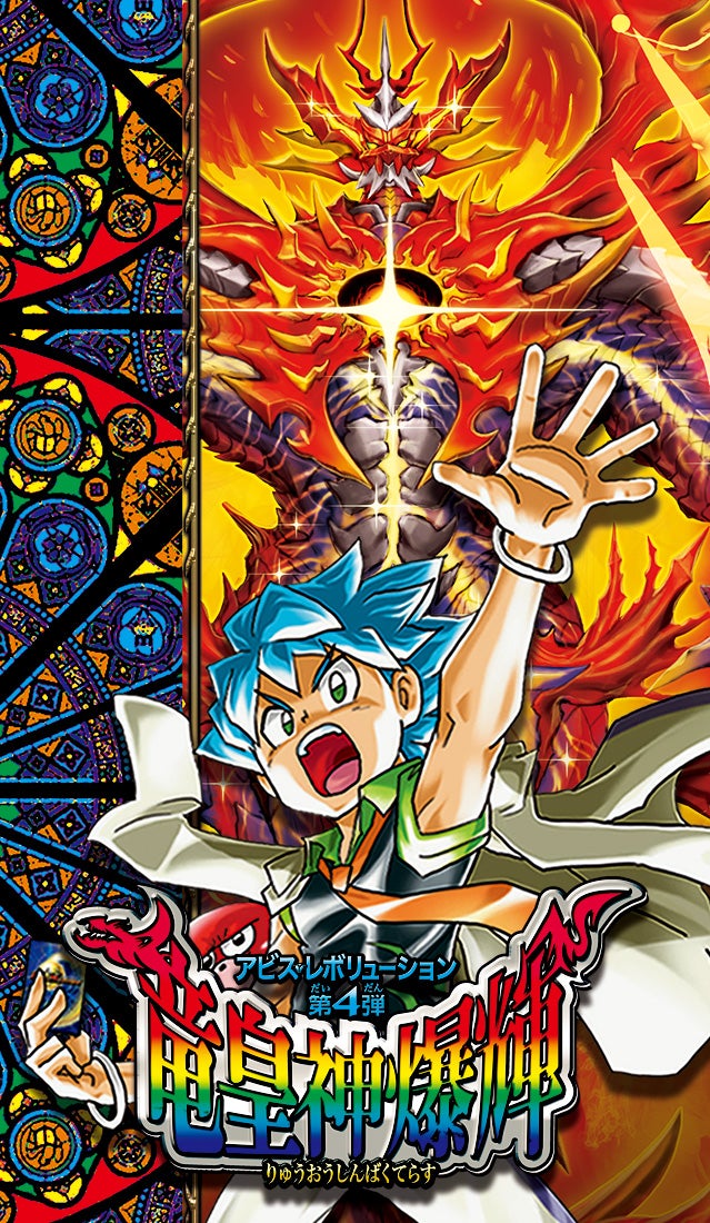 DM23-RP4 デュエル・マスターズTCG アビス・レボリューション 第4弾