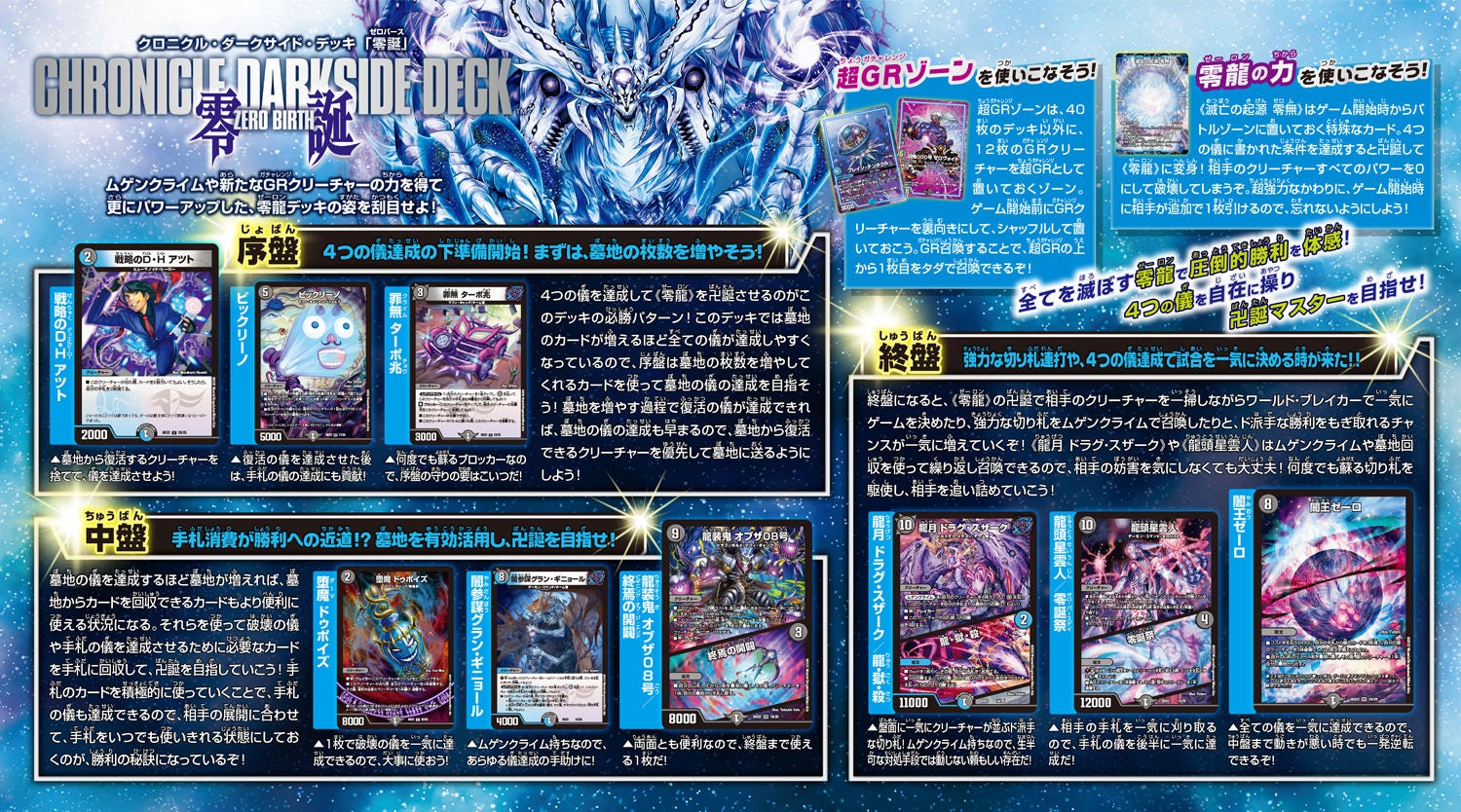 DMBD-22 デュエル・マスターズTCG クロニクル・ダークサイド・デッキ