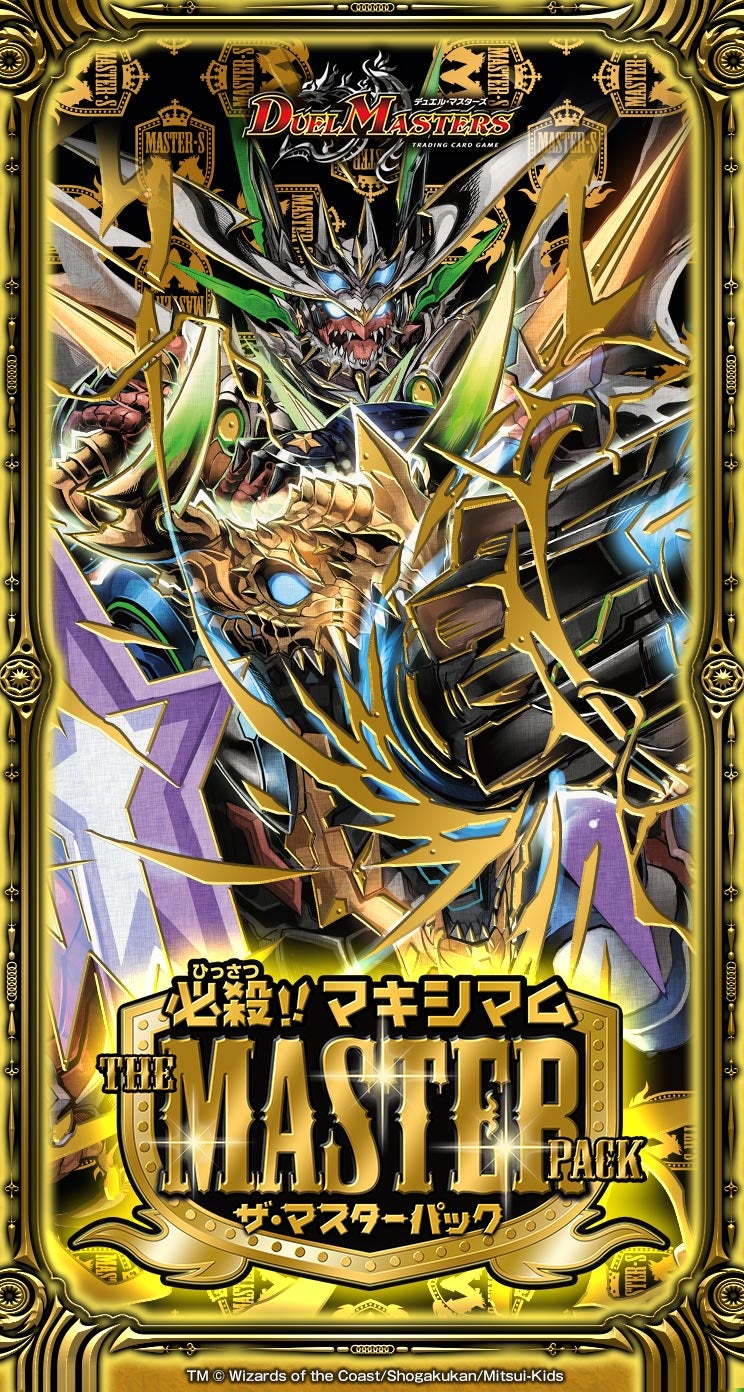 DMEX-07 デュエル・マスターズTCG 必殺!!マキシマム・ザ・マスター