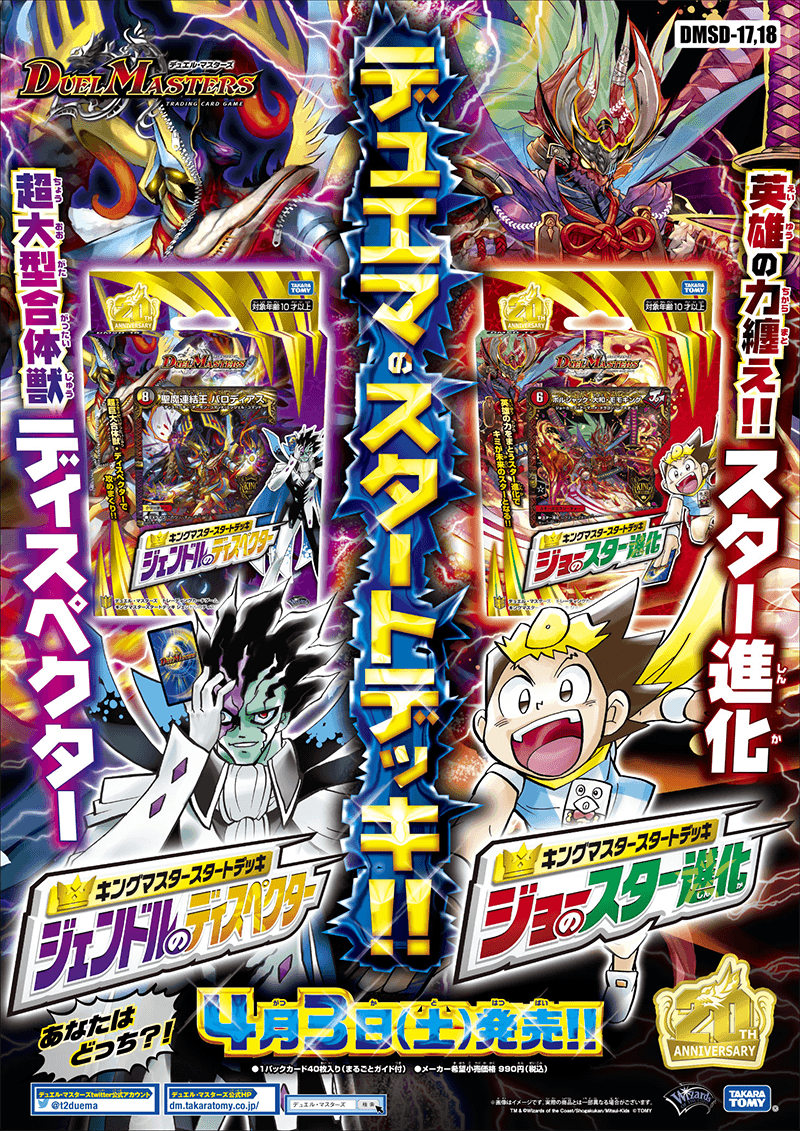 DMSD-18 デュエル・マスターズTCG キングマスタースタートデッキ