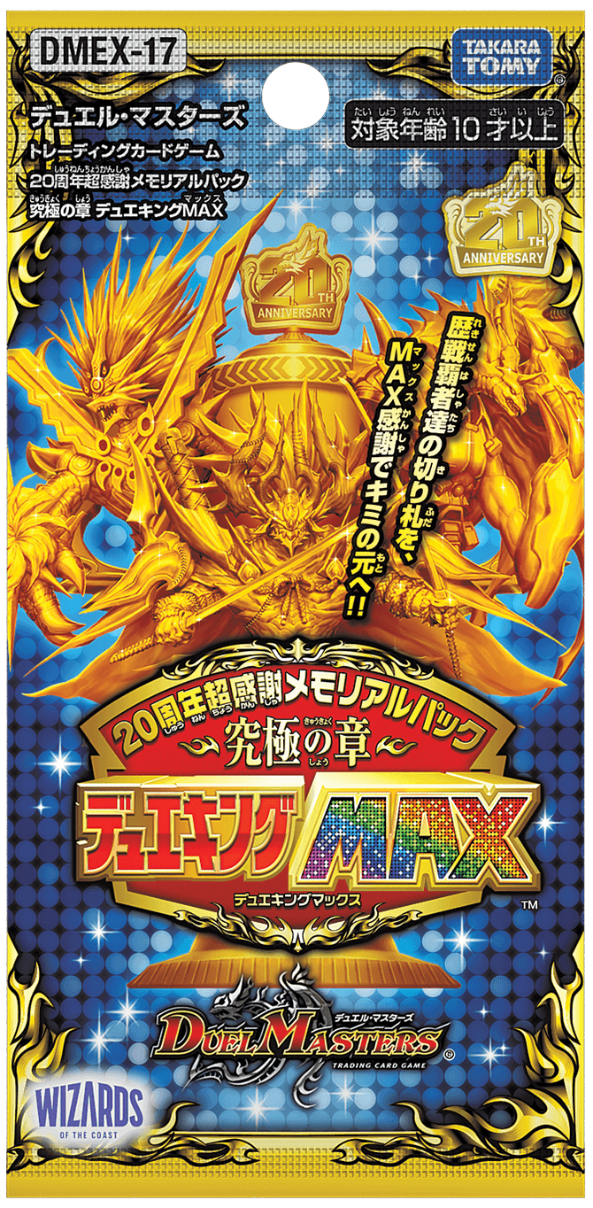 20周年記念の超豪華なパックが登場！ | デュエル・マスターズ20周年