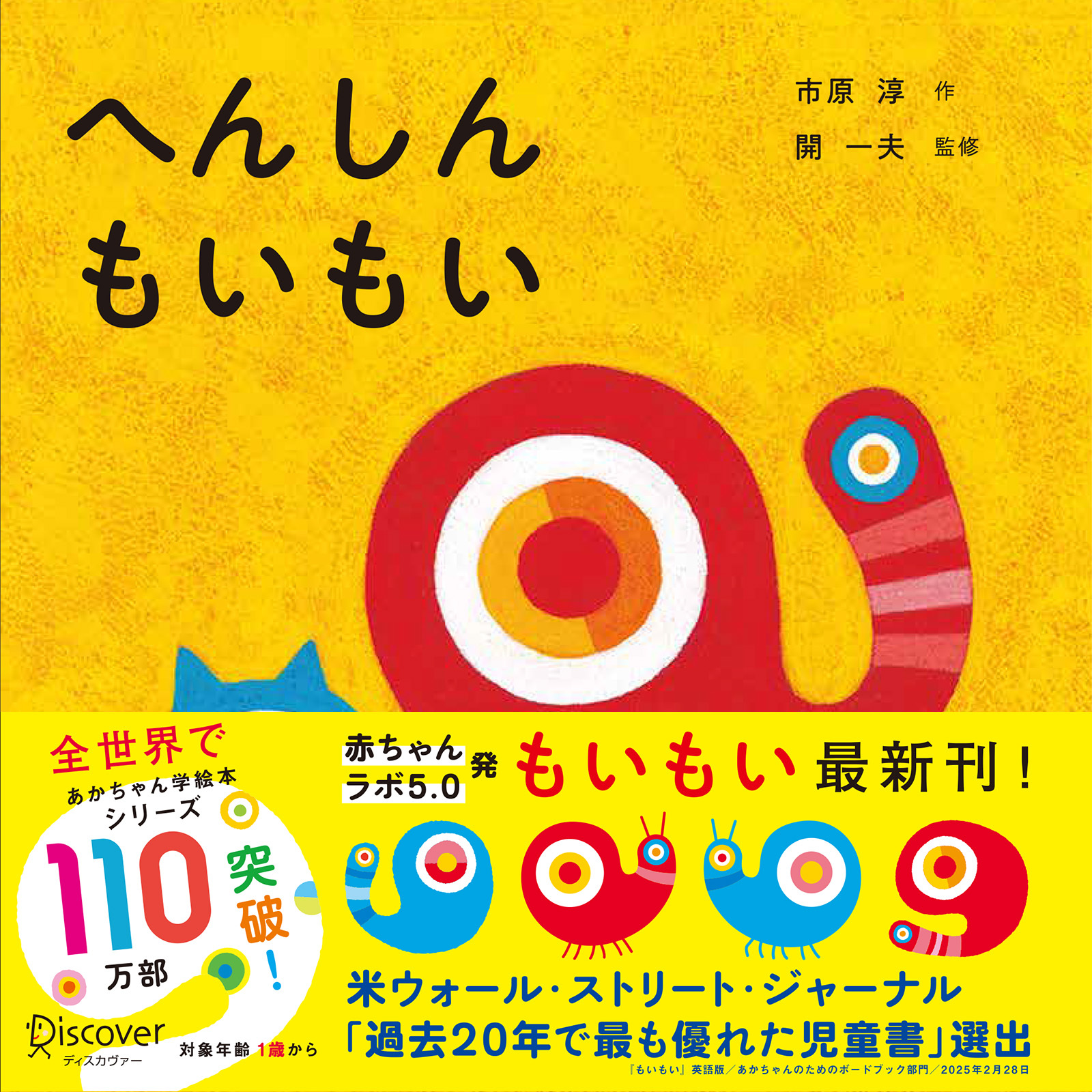 もいもい | ディスカヴァー・トゥエンティワン - Discover 21