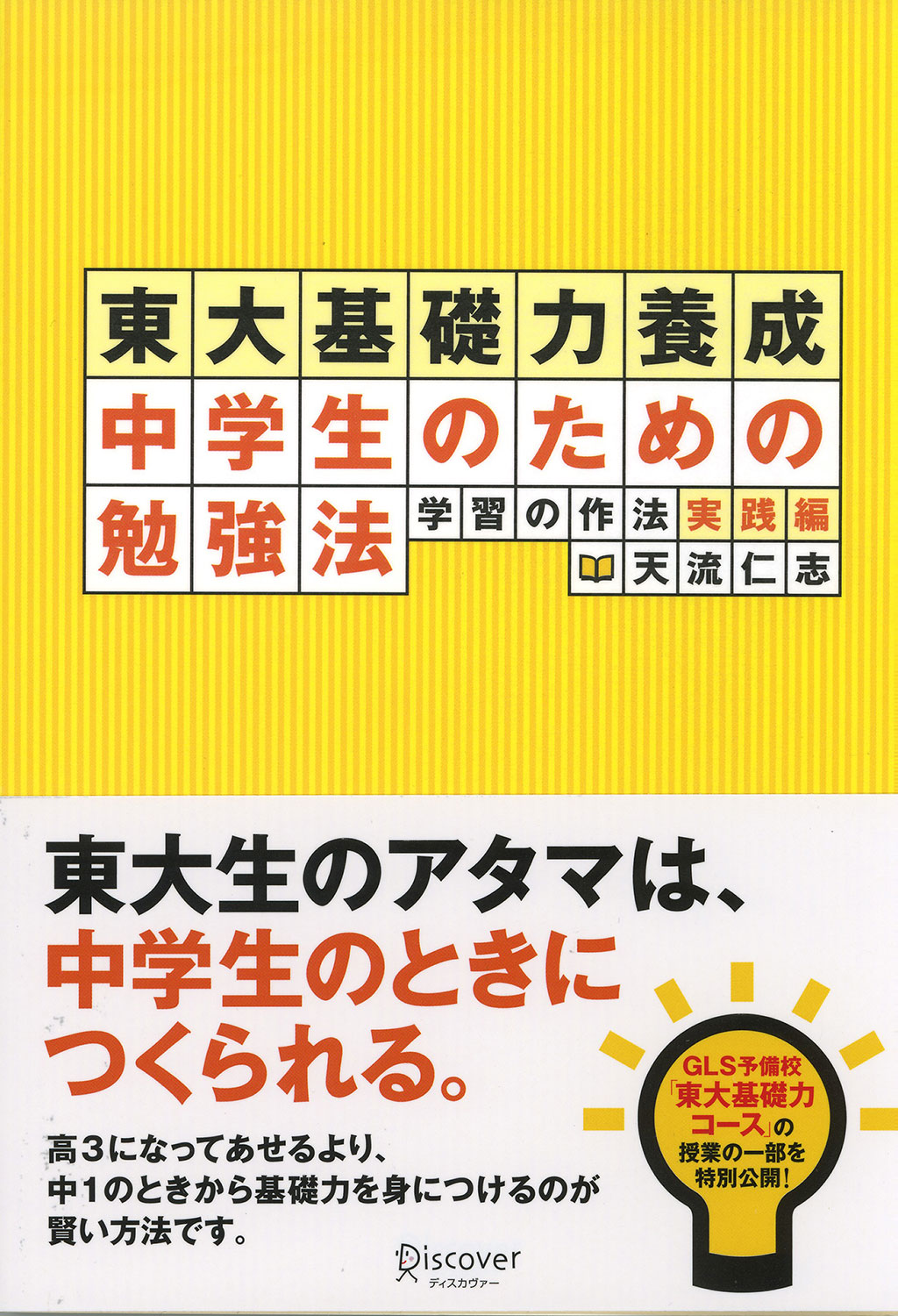 学習の作法 実践編 | ディスカヴァー・トゥエンティワン - Discover 21