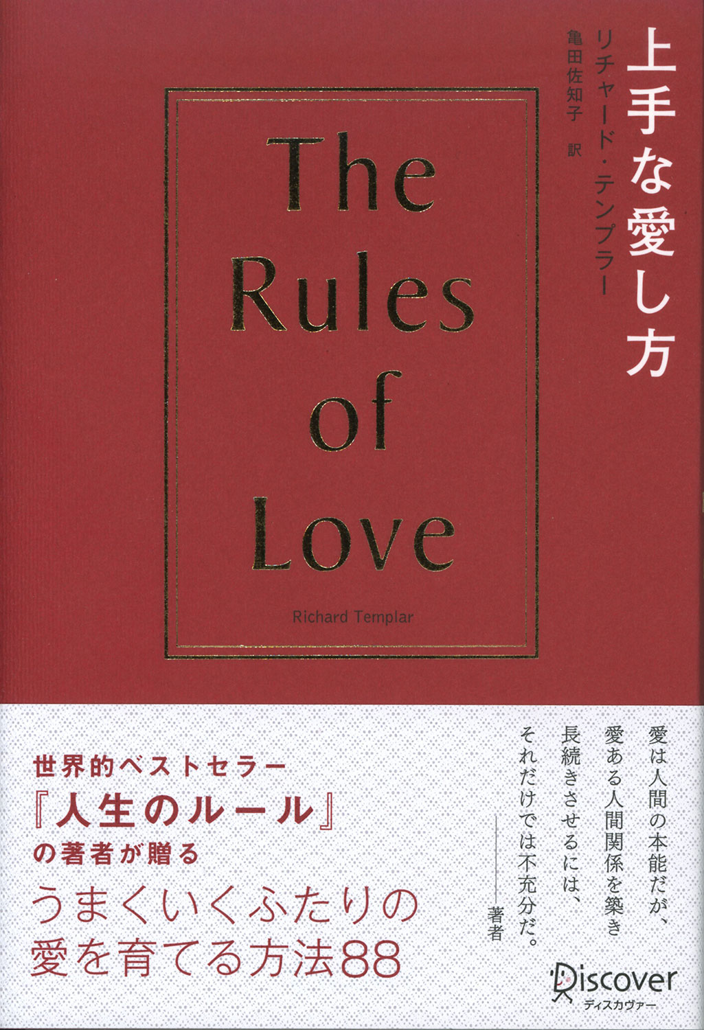 上手な愛し方 | ディスカヴァー・トゥエンティワン - Discover 21