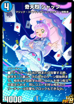 ぷにるはかわいい決闘者」コラボセット販売！｜DUEL MASTERS PLAY'S