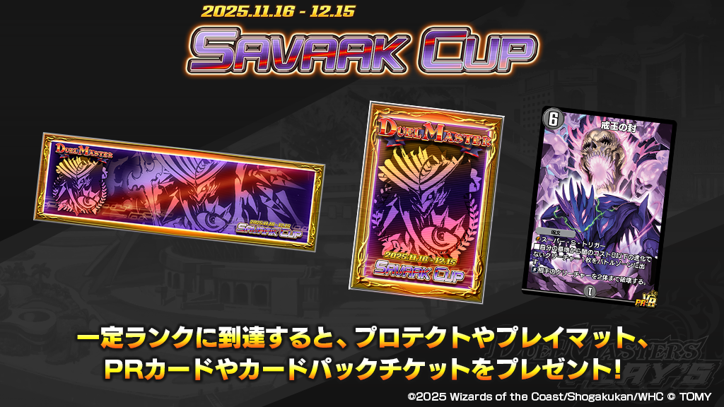 ランクマッチ】サッヴァークカップ開催！｜DUEL MASTERS PLAY'S