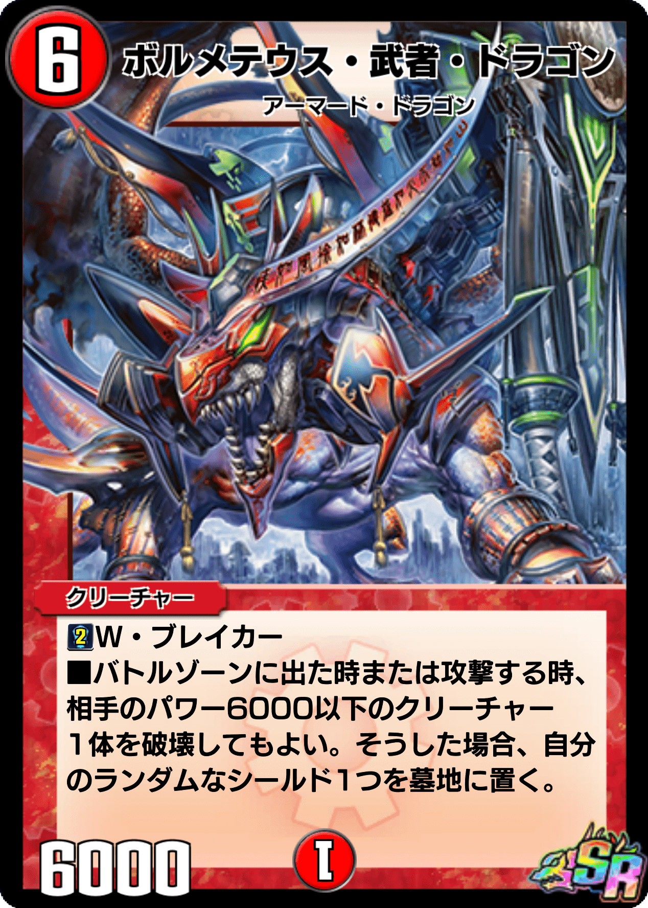 カードパック】武者聖戦伝！リリース！｜DUEL MASTERS PLAY'S