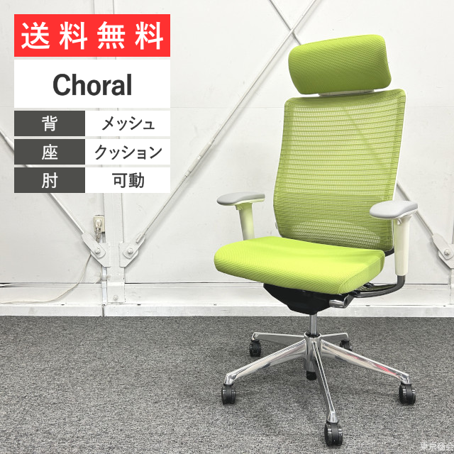 未使用新古品】オカムラ オフィスチェア コーラル エクストラ