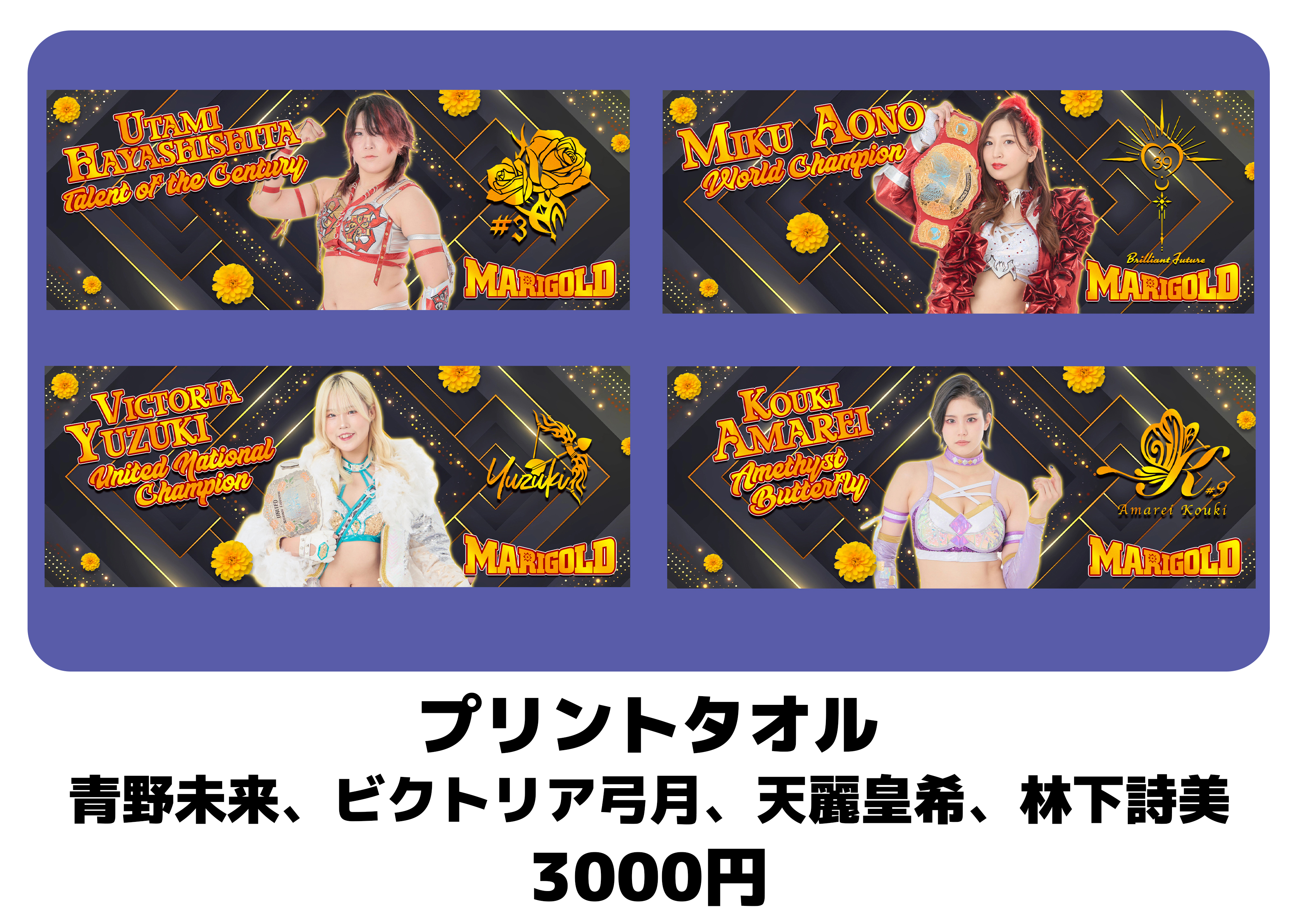 販売グッズ - MARIGOLD | 女子プロレス | マリーゴールド オフィシャル