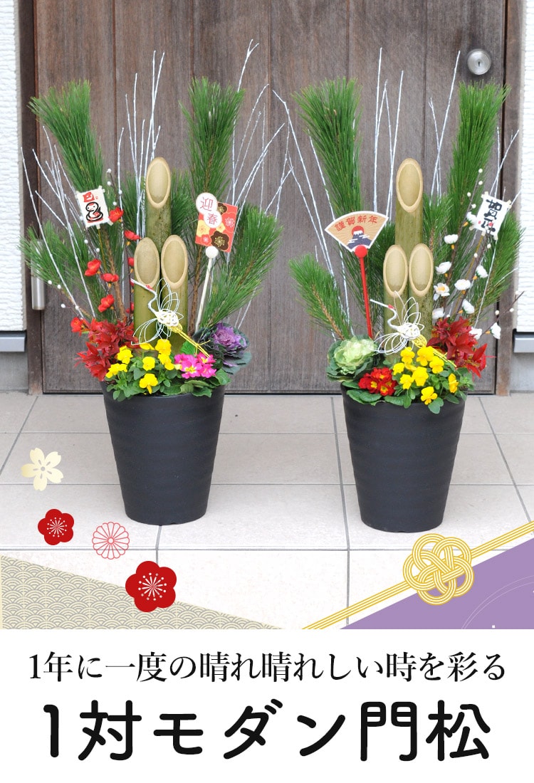 dショッピング |[12月27日]届 門松 一対 玄関 お正月 一対の迎春モダン