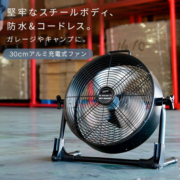 dショッピング |充電式 工場扇風機 サーキュレーター 30cm 充電式 最大