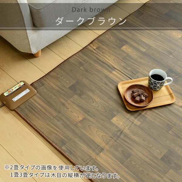 dショッピング |ホットカーペット フローリング調 3畳 ホット