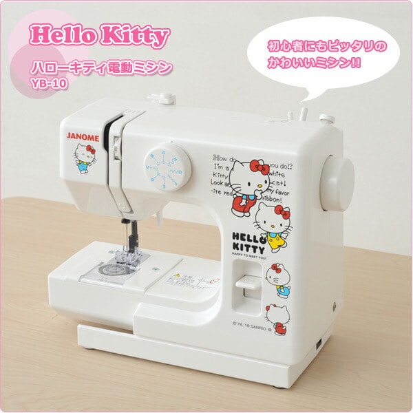 dショッピング |ハローキティミシン 電動ミシン YB-10 家庭用ミシン