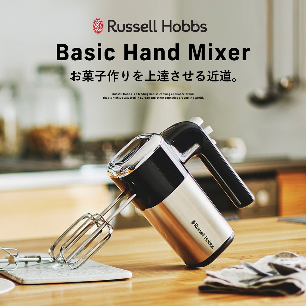 dショッピング |ラッセルホブス Russell Hobbs ベーシックハンド