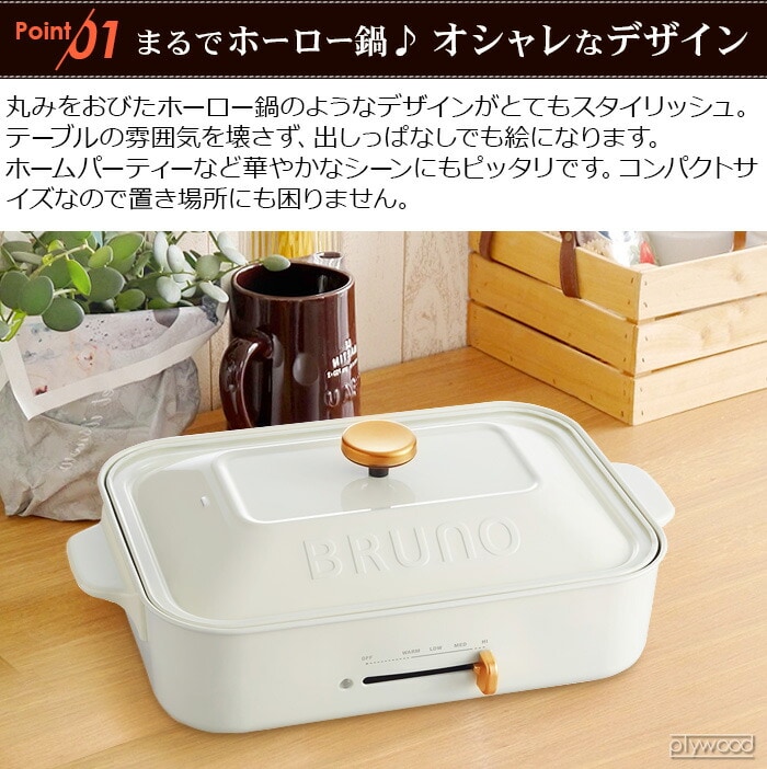 dショッピング |ブルーノ ホットプレート 本体＆平面プレート付